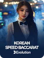 에볼루션